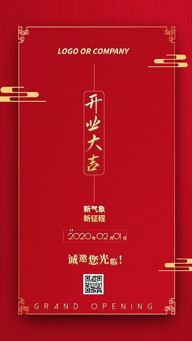企业内部管理开业大吉通用模板红金手机海报