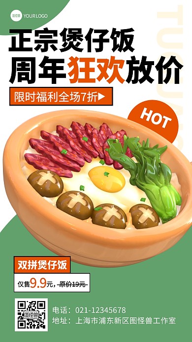 餐饮美食食物营销折扣福利立体3d海报