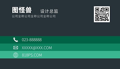 绿黑大气商务个人名片