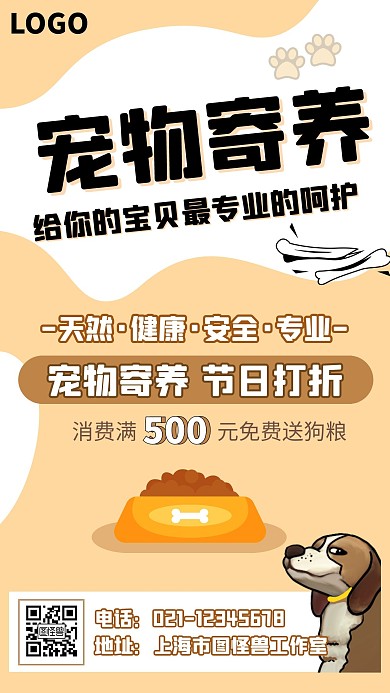  宠物店活动报告宣传卡通手机海报
