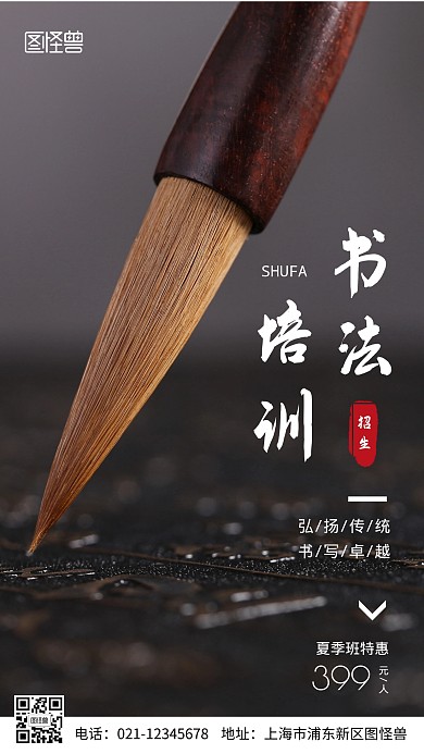 书法培训摄影图海报