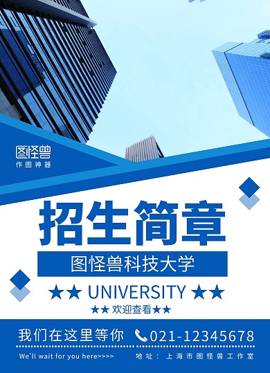 蓝色商务摄影图招生简章宣传单