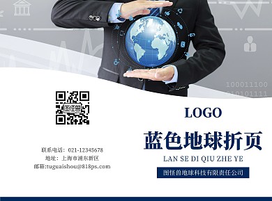 2020蓝色简约A3两折页蓝色地球