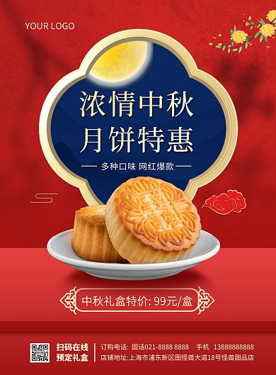 中秋节月饼促销宣传竖版海报