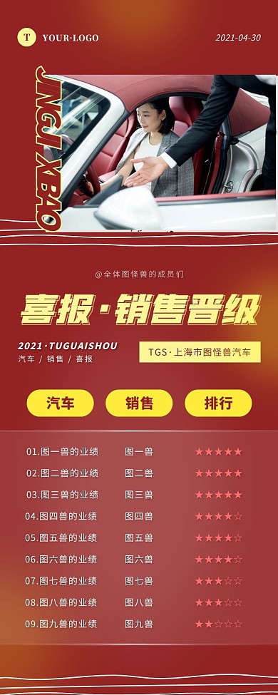 汽车销售比赛晋级喜报简约大方红色营销长图