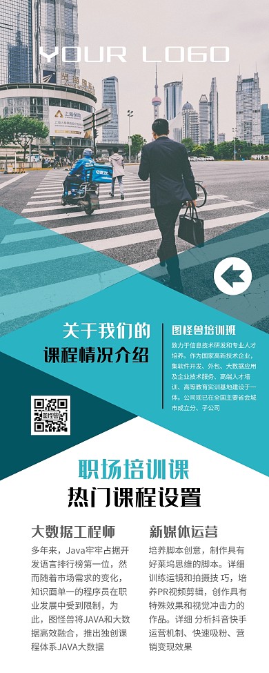 职业技能培训课程宣传营销长图
