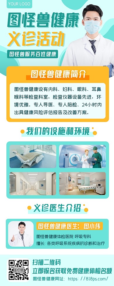 绿色健康体检义诊宣传海报长图