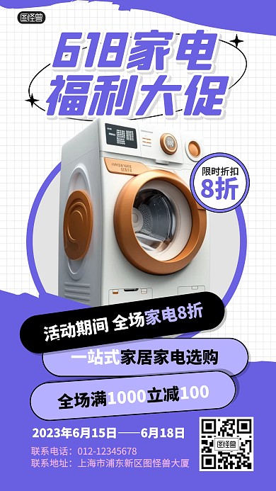 618购物节家电促销活动产品海报