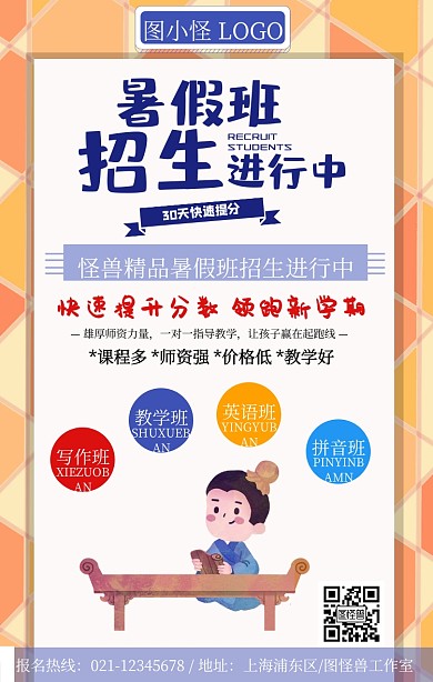 几何清爽简约培训班暑期班海报