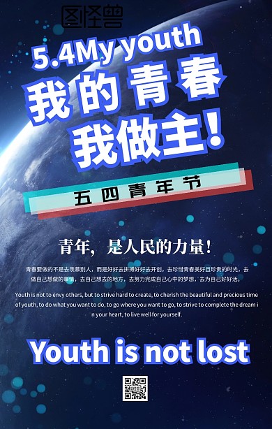 渐变风故障五四青年节海报
