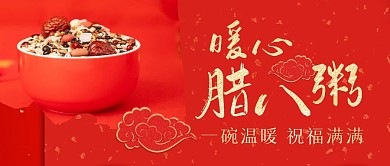 暖心腊八粥祝福红色首图