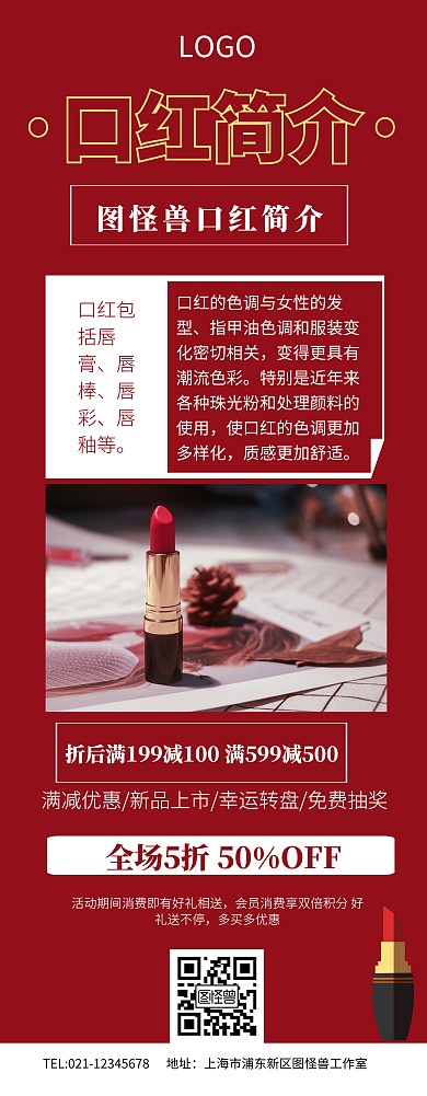 口红 易拉宝	