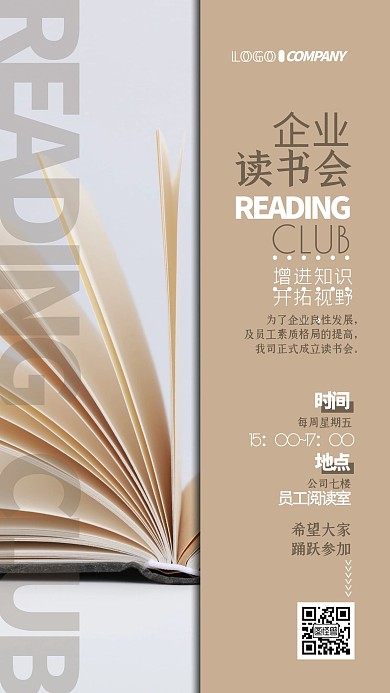 企业读书会宣传简约大气插画手机海报
