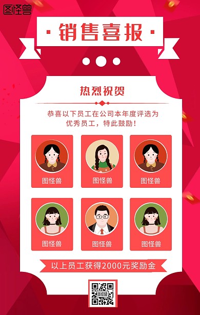 红色简约大气销售捷报喜报