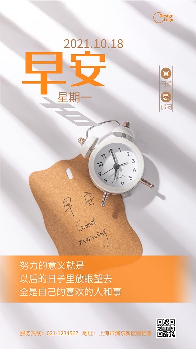 早安励志闹钟摄影图海报