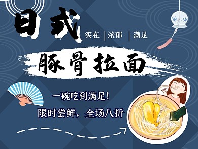 日式拉面美团店招海报日式和风美食海报