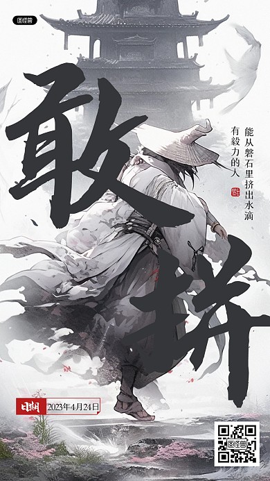 水墨大气励志江湖风海报