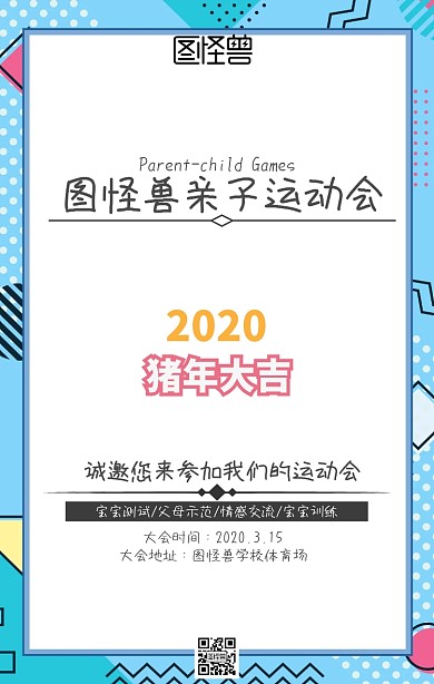 亲子运动会邀请白色蓝色简约海报