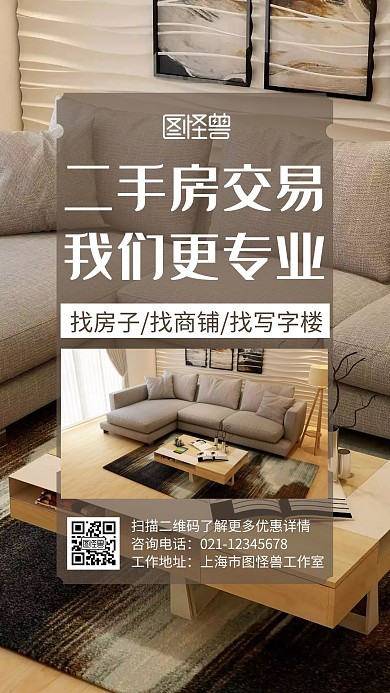 二手房交易创意灰色简约宣传手机海报