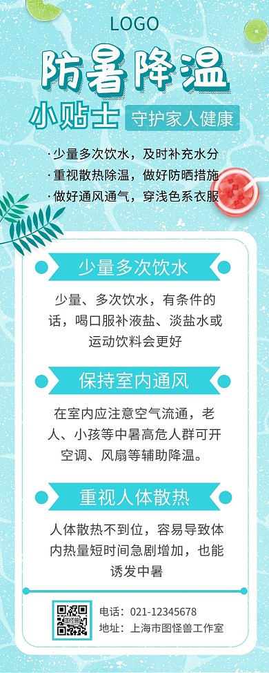 防暑降温小贴士清新蓝色手绘手机营销海报