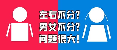 左右不分标示蓝粉简约公众号封面首图
