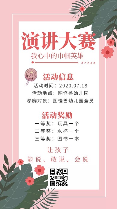 红色简约演讲海报巾帼英雄