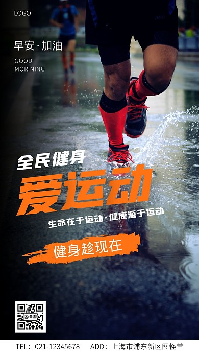 早安激励健身白色大气手机海报