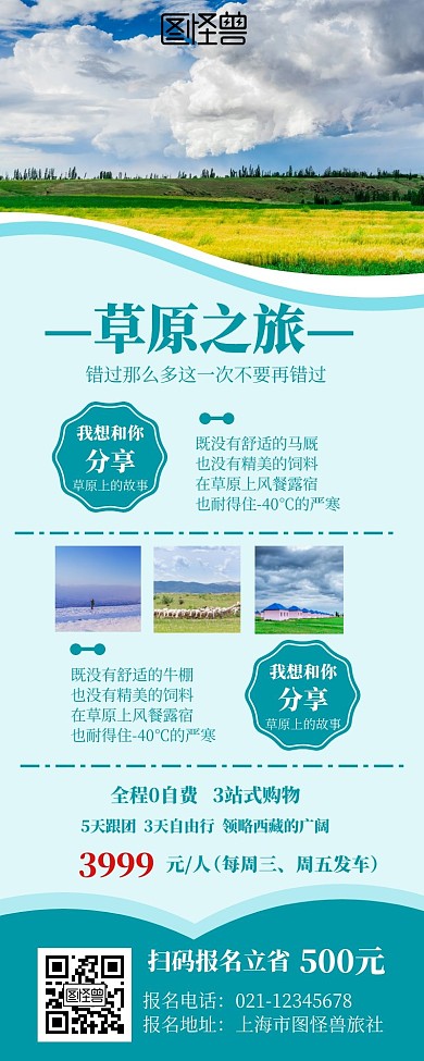 2020创意青色简约畜牧长图	