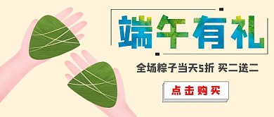 端午有礼简约红包公众号封面图