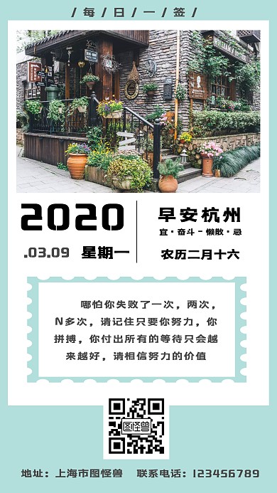 杭州早安日签