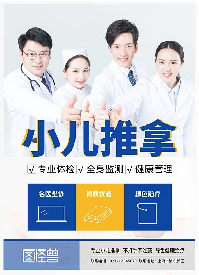 中医院小儿推拿宣传简约单页