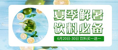 绿色夏季解暑宣传红包公众号封面