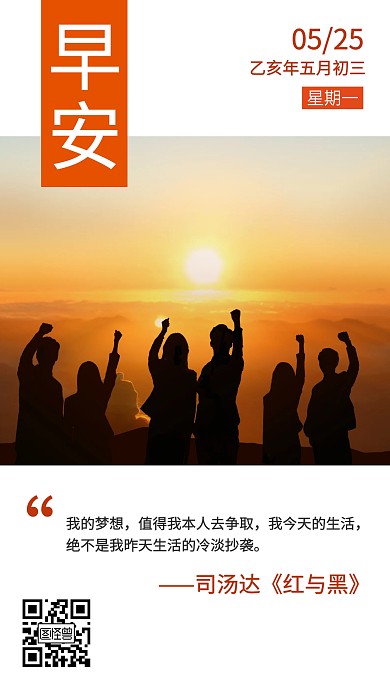 公司励志早安橙色名言日签