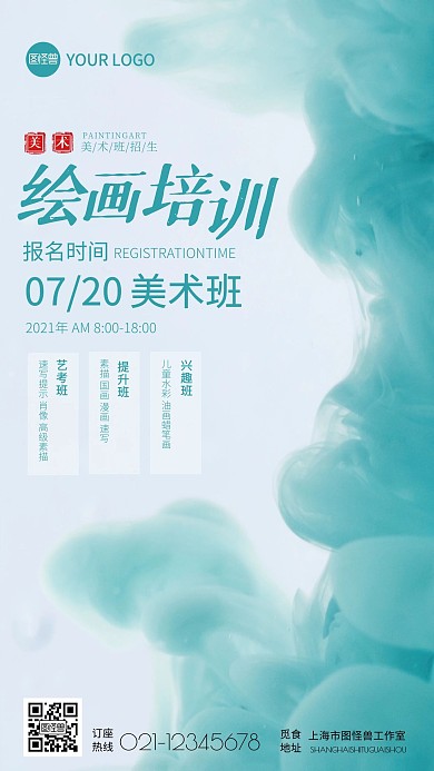 绘画班限时报名纯色大气手机摄影图海报