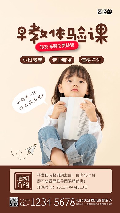 简约文艺风早教转发体验课招生手机海报