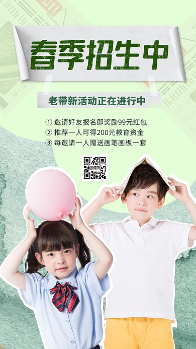简约绿色几何创意春季老带新活动手机海报