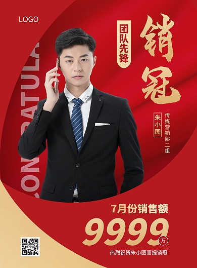 业绩表彰销冠竖版海报