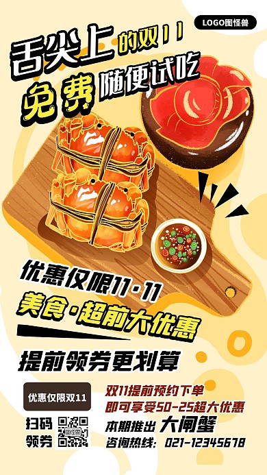 双11美食折扣促销插画风手机海报