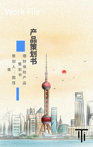 产品策划书封面海报