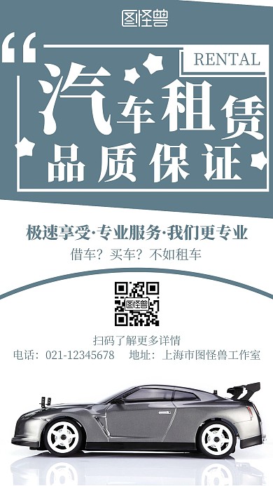 简约扁平风汽车4s店租赁服务手机海报