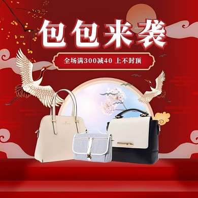 包包 广告 图 主图直通车