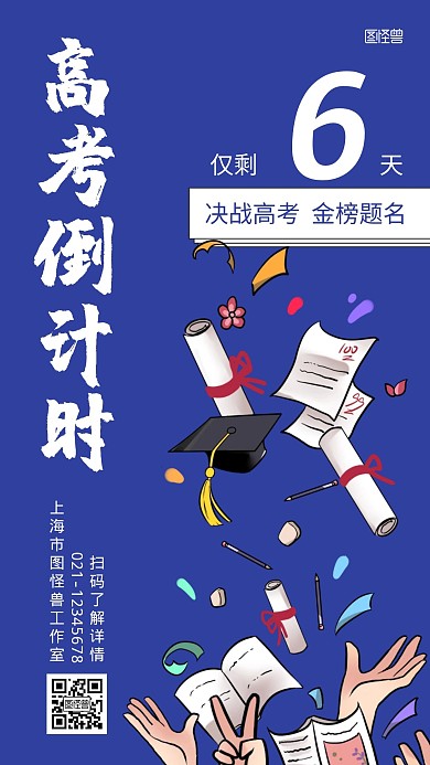 高考倒计时励志蓝色简约宣传海报