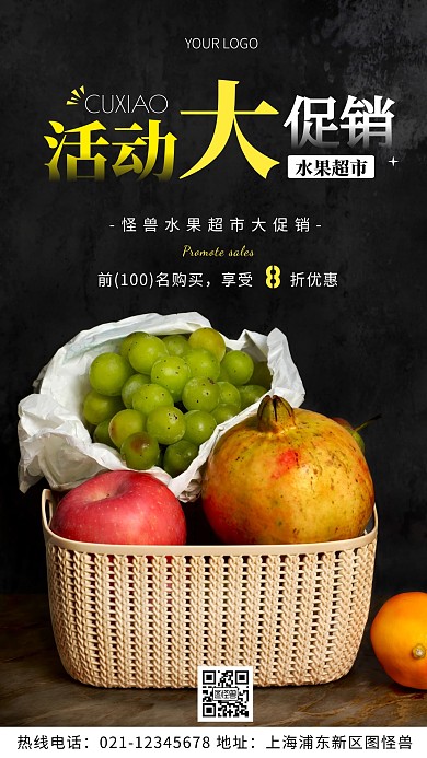 摄影图水果超市大促销白色简约风手机海报