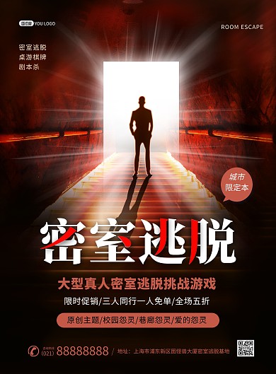 密室逃脱娱乐游戏宣传促销创意大气印刷海报