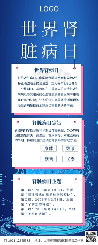 世界肾脏病日宣传资料营销长图