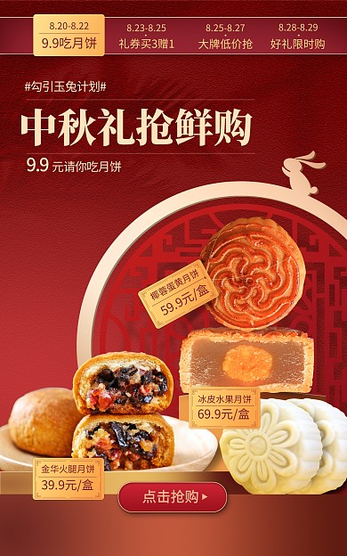 淘宝电商传统中秋月饼团购海报banne