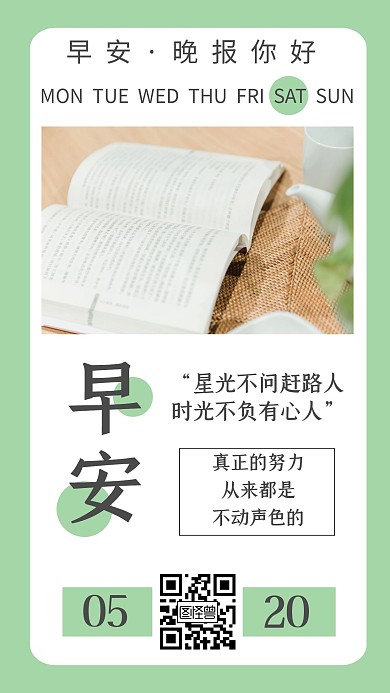 简约文艺小清新绿色书籍早安晚报日签