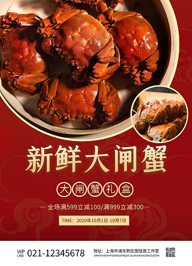 餐饮美食大闸蟹促销宣传单