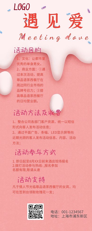 情人节营销长图