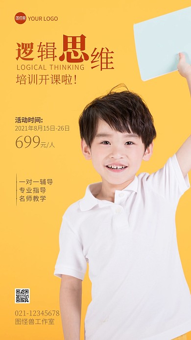 逻辑思维能力培训宣传摄影图手机海报